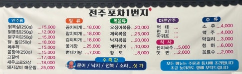 전주포차1번지
