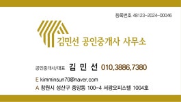 김민선공인중개사사무소