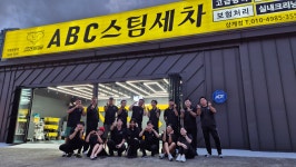ABC스팀세차장 김해삼계점