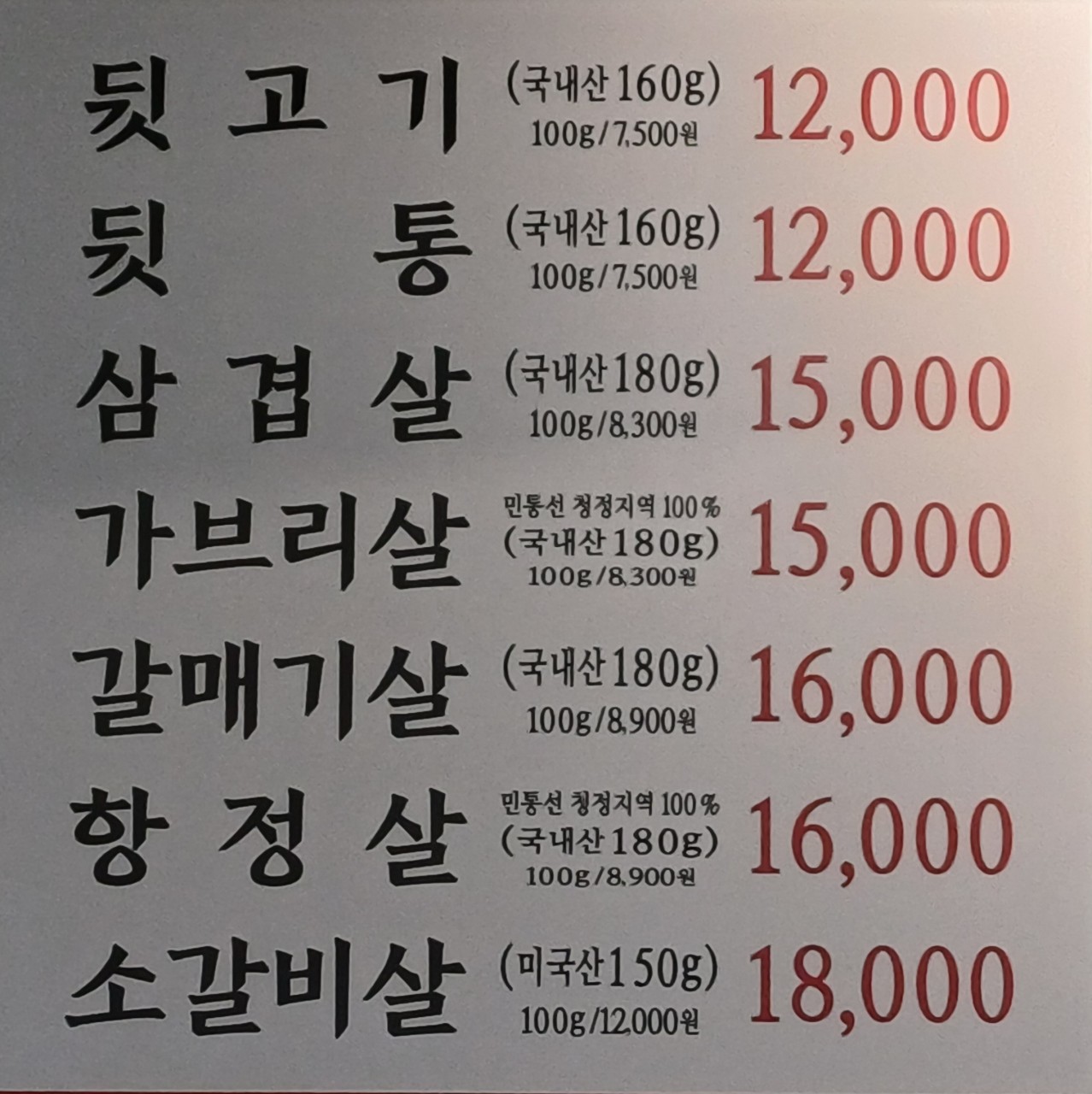 갈매기뒷고기 이미지