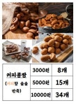 와푸드호두과자