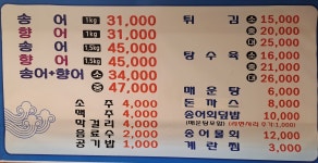 경북구미송어회직판장