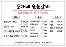 문가네 숯불갈비