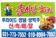 이서방양념통닭 양동점