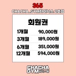 365차차짐 이천하이닉스2호점