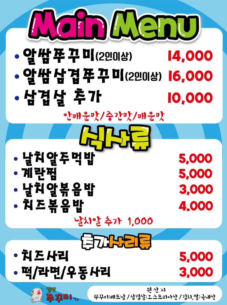 신알쌈쭈꾸미가 이미지