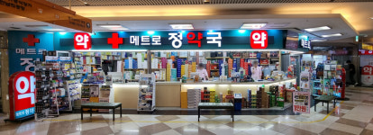 반월당 메트로 정약국