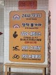 강남24시사우나