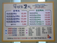 약선또오리