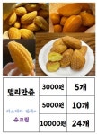 와푸드호두과자