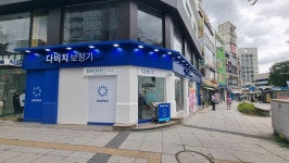 다비치안경 부평역점