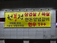 원풍정