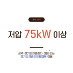 경북전기안전관리