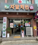 자담치킨 서산동문점