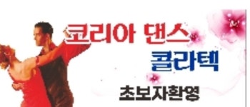 코리아댄스콜라텍