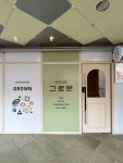 그로운반려견유치원