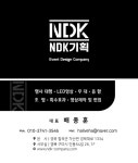 엔디케이기획