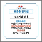 포유용한의원