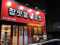참맛깔곱창 운정교하점