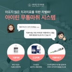 아이린치과의원