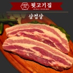 뒷고기집