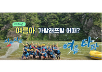 가람래프팅