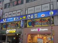 뿅가노래연습장