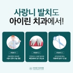 아이린치과의원