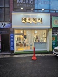 바비헤어
