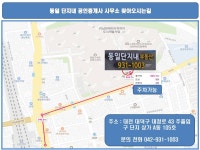 동일단지내공인중개사사무소