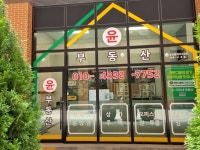 윤공인중개사사무소