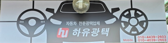 하유광택