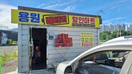 진해용원자동차밧데리
