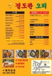 경도관오리