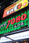 콘서트라이브7080