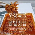 청춘국물닭발