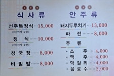 선주한정식