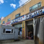 다이스안전