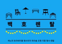백호렌탈