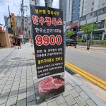 한우정육소 미아사거리점