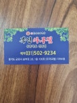 복인아구찜 군포점