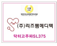 닥터고주파SL375