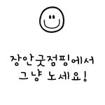 장안굿점핑
