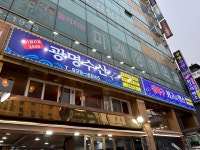 광명수산