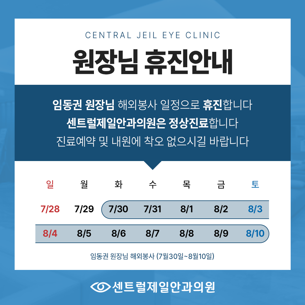 센트럴제일안과의원