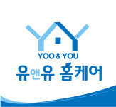 유앤유 홈케어
