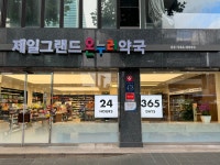 제일그랜드약국 공공심야약국