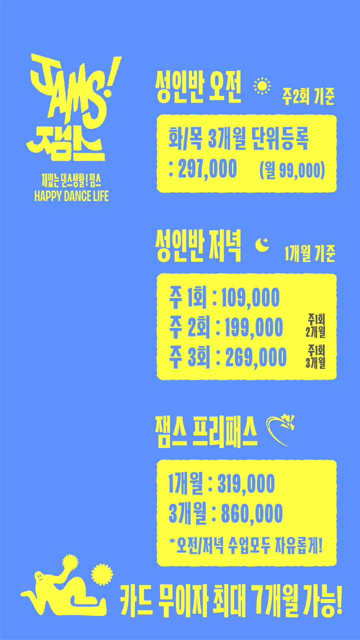 잼스댄스학원 이미지