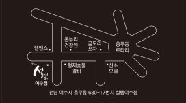 더설렘 여수점