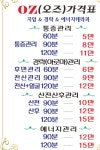 오즈마사지